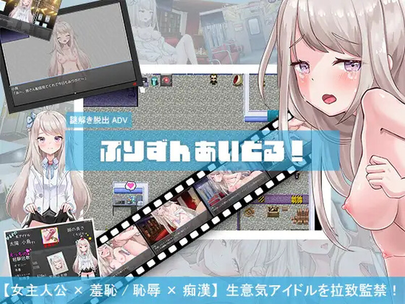 [日式RPG/汉化] 囚爱偶像！ ぷりずんあいどる! AI汉化版 [900M]