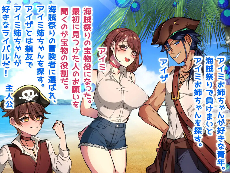 更新[探索RPG/姐姐x正太] NTR-姐姐救援队！海贼团！お姉ちゃんを助け隊!海賊団! v1.2 内嵌AI汉化版+作弊码 [PC+安卓 1.60G]