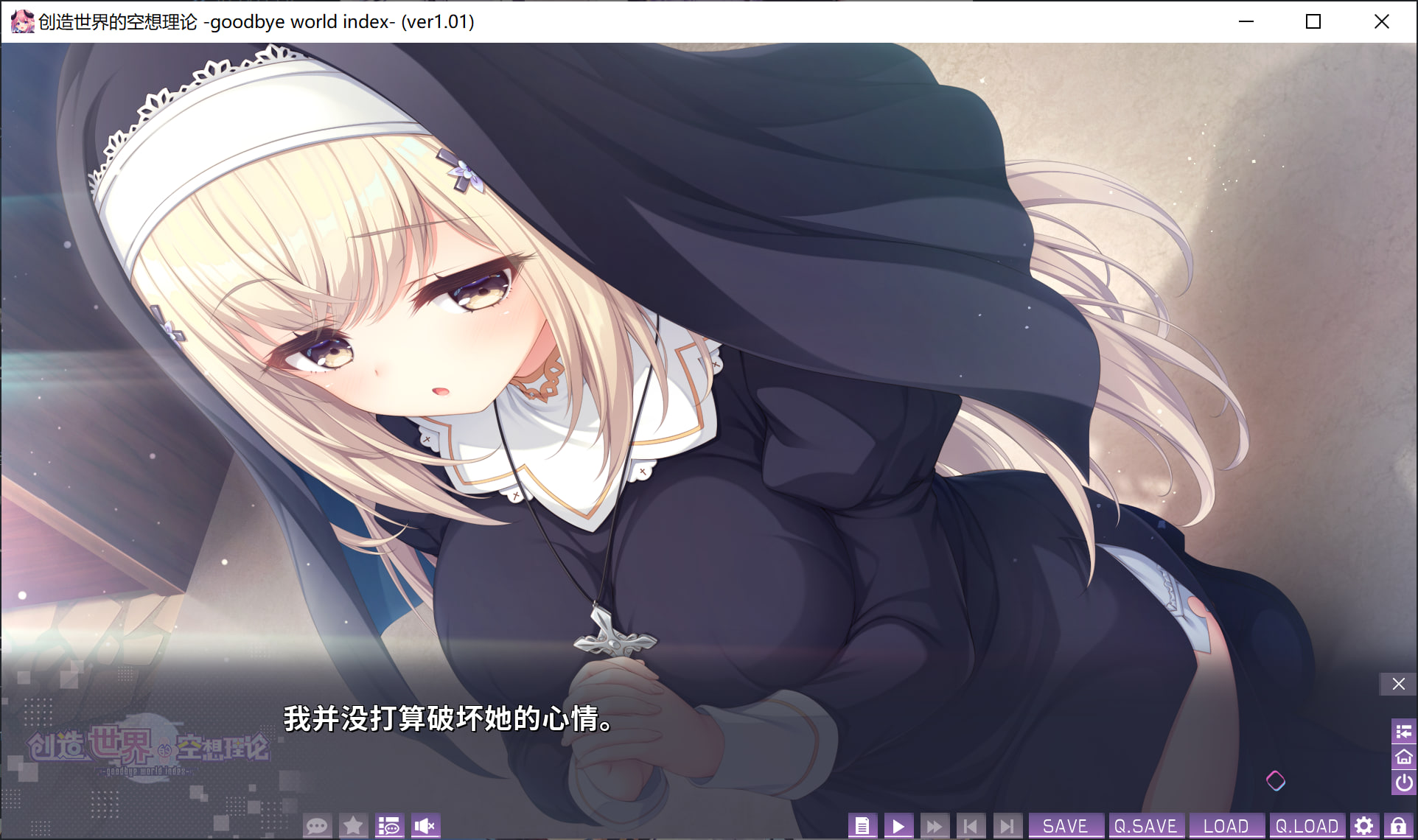 新作[日式ADV/幻想/恋爱] 创造世界的空想理论 はじめるセカイの理想論  V1.0.1 STEAM官中版+全CG存档 [3.70G/]