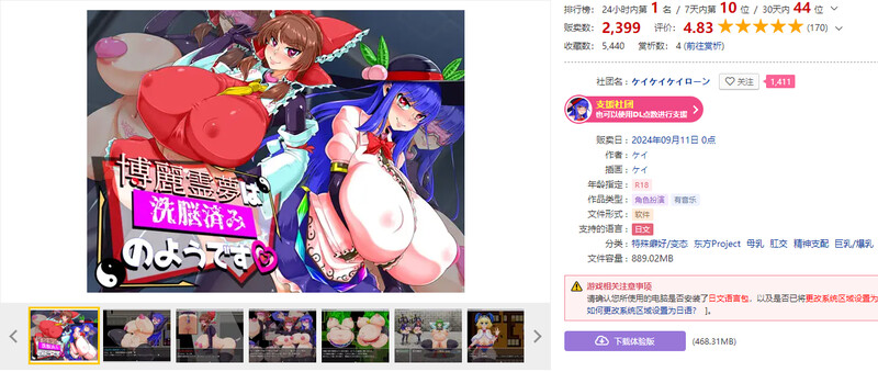 [日式RPG/汉化] 博丽灵梦似乎已经被洗脑了 博麗霊夢は洗脳済みのようです  AI汉化版+全CG存档 [PC+安卓2.20G]