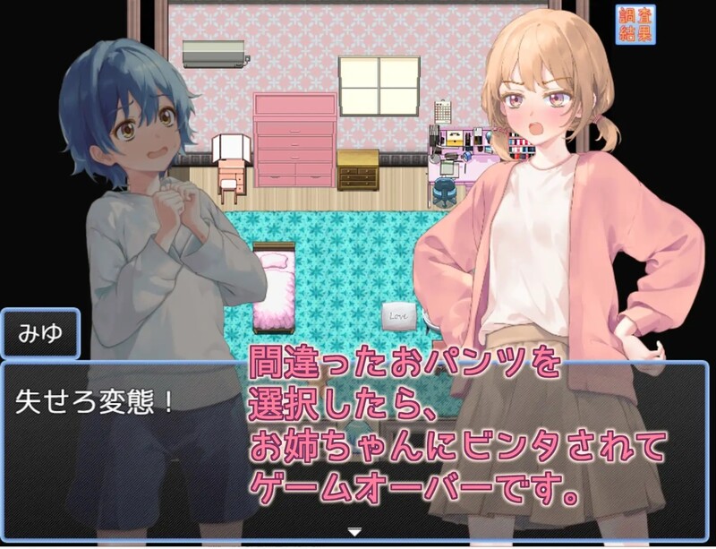 [日式RPG/汉化] 姐姐的内裤是？お姉ちゃんのおパンツはV AI汉化版 [1.40G]