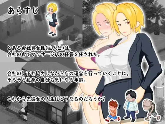 更新[操控RPG/NTR/糜烂] 某位女上司的秘密按摩店 とある女上司の秘密のマッサージ店 V1.05 AI汉化版 [960M]
