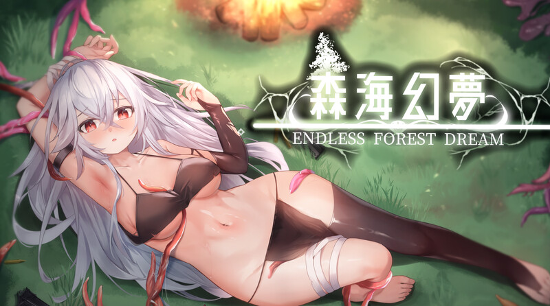 补档【肉鸽ACT/养成/动态2C】森海幻梦(Endless forest dream)V202401 STEAM官中【300MB】