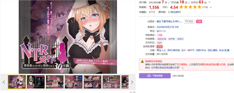 [日式RPG/NTR] NTR女仆～我专属女仆被抢走的30天～ NTRメイド ～僕専属のメイドが寝取られる30日間～ AI汉化版 [PC+安卓 1.70G]