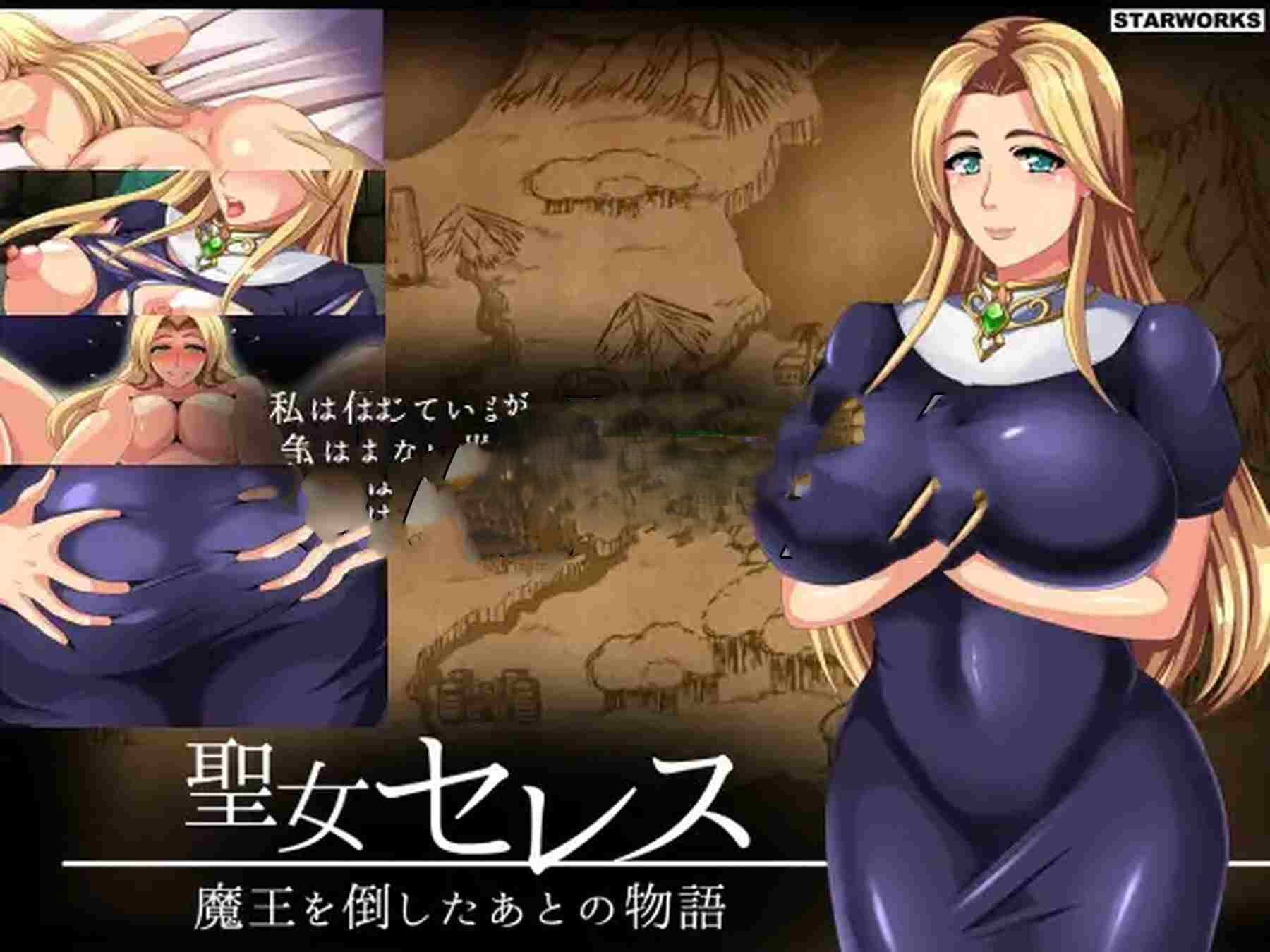 新汉化[日式RPG] 圣女塞蕾丝-打倒魔王之后的故事- 聖女セレス-魔王を倒したあとの物語- V1.4 内嵌AI汉化版 [430M]
