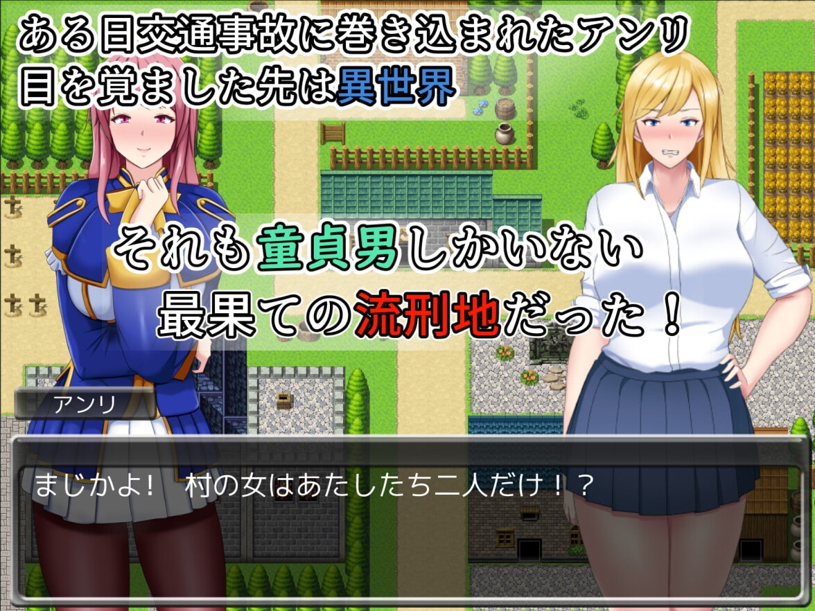 增添AZ【日式RPG】不良少年JK亨利转生的地方是只有童贞的流放地！？ ヤンキーJKアンリ 転生先は童貞ばかりの流刑地!? v1.06AI汉化版 [PC+安卓-1.40G]