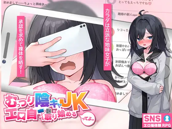 更新[互动SLG/巨乳/爆乳] 内向阴沉的女高中生，开始拍色情自拍照了。 むっつり陰キャJK、エロ自撮り始めるってよ。v7 AI汉化版+全回想存档 [2.30G]