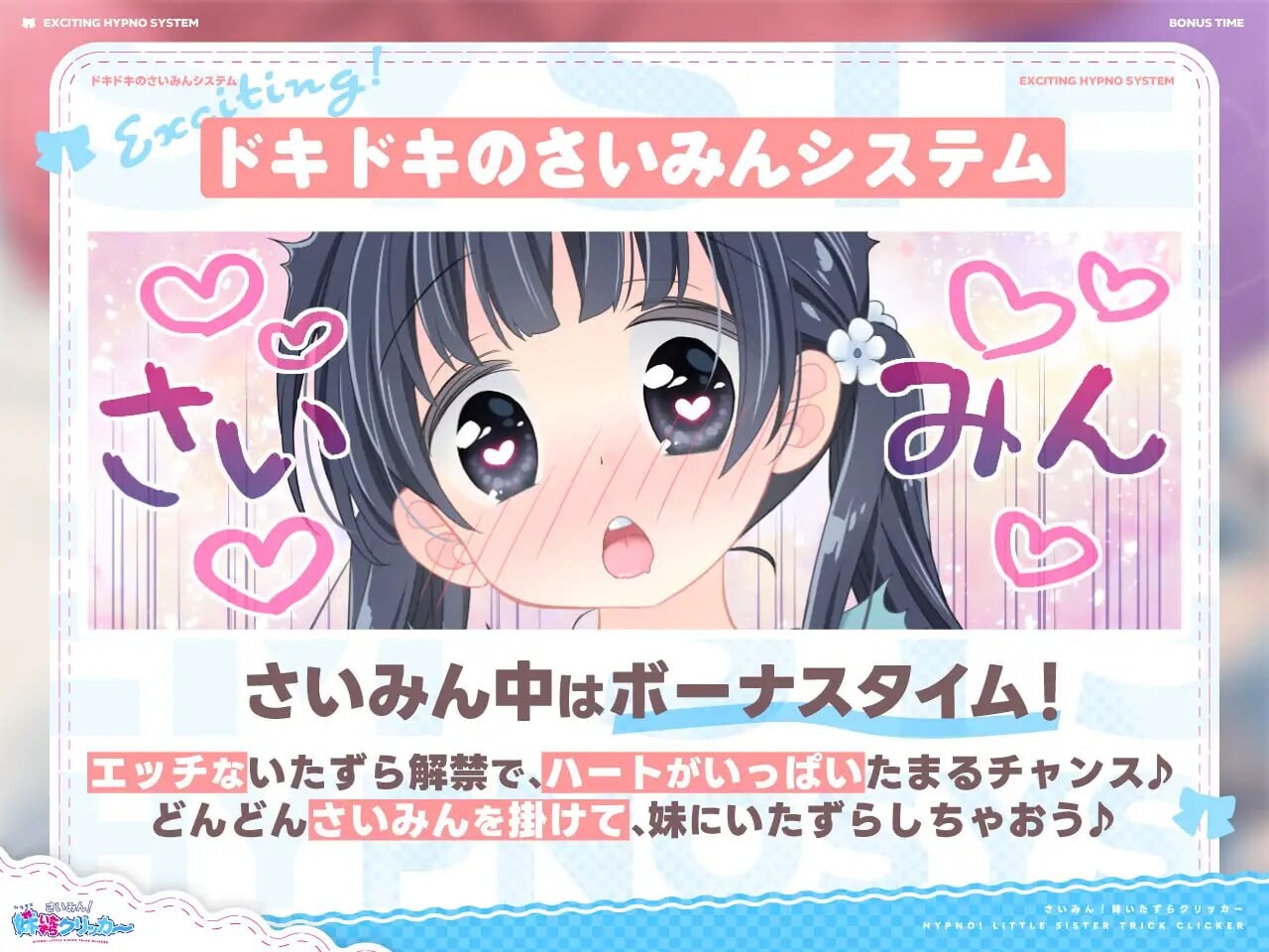 新作[互动SLG/触摸抚摸/暗示] 催眠！妹妹恶作剧点击器 さいみん！妹いたずらクリッカー 生肉版+存档 [190M]