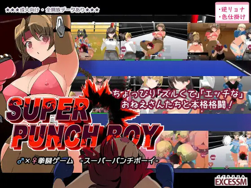 【格斗SLG/全动态/汉化】拳击男孩（スーパーパンチボーイ）V1.0 内嵌AI汉化【500MB】