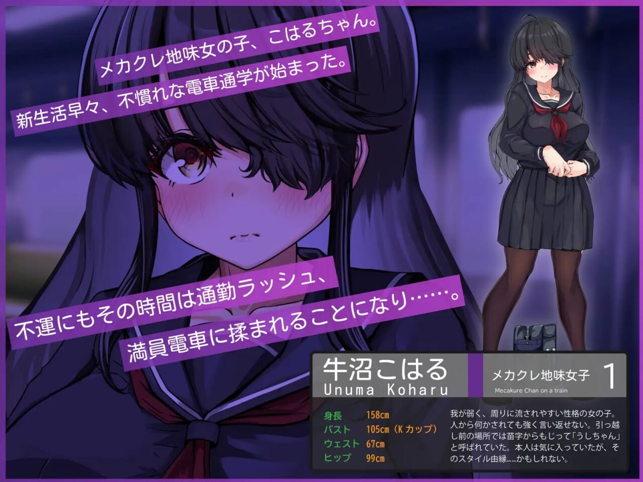 新作[拨作SLG/电车/羞耻] 目隐酱，正在乘车中… メカクレちゃん、乗車中……。AI汉化版 [1.10G]
