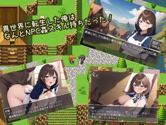 新汉化[探索RPG/巨乳爆乳] NPC奸～作为勇者转生异世界的我为所欲为～ NPC姦～勇者として異世界転生した俺は好き放題犯し尽くす～ 内嵌AI汉化版+全回想存档 [550M]