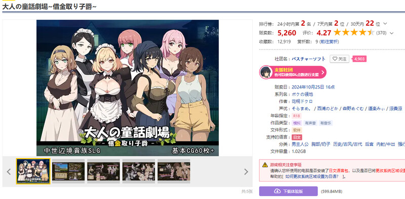 DL10月新作【战略SLG/历史古风/爆乳强X】成人童话剧场~债务追讨子爵~（大人の童話劇場~借金取り子爵~）V1.0 原版生肉【1.20G】