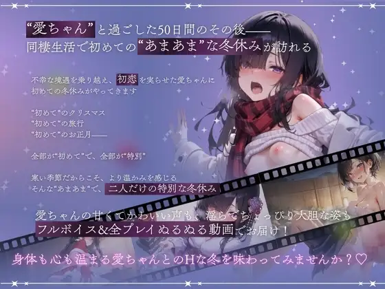 新作[日式SLG/阿黑颜/高潮脸] 与孤独少女的50天<后传> 〜甜甜蜜蜜的寒假〜 孤独少女との50日間<After> 〜あまあま冬休み〜 v1.0.1 AI汉化版+自带全回想 [2.30G]