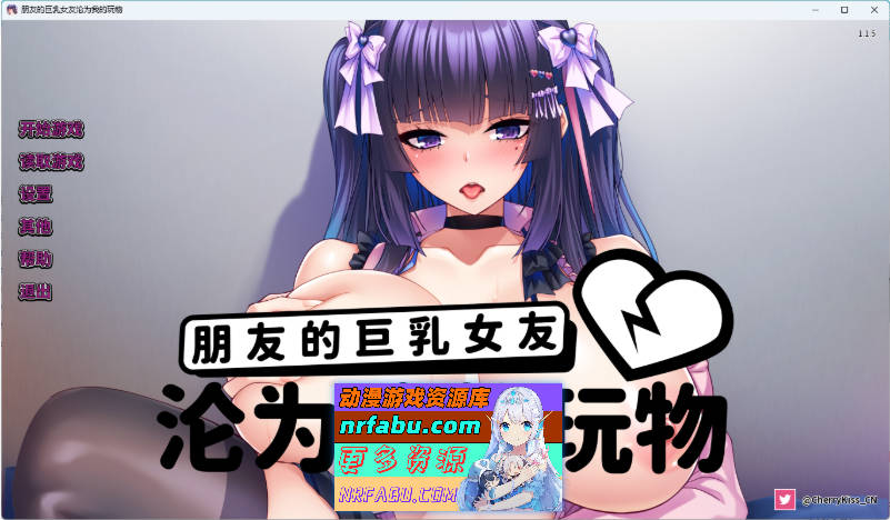 朋友的巨乳女友沦为我的玩物 官方中文版 [新作] [1.3G]