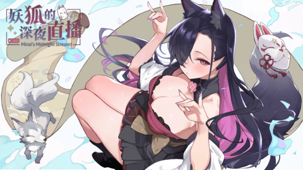更新[沙盒SLG/互动养成/全动态] 妖狐的深夜直播 V2025.06.25 官方中文步兵版 正式版 [9.10G]