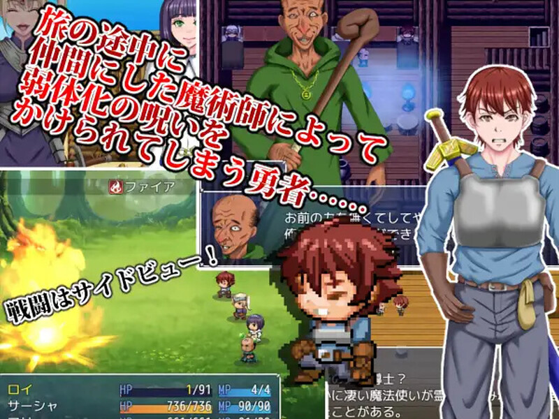 [回合RPG/NTR寝取] 勇者的被NTR冒险 勇者の寝取られの冒険  内嵌AI汉化版 [PC+安卓1.90G]