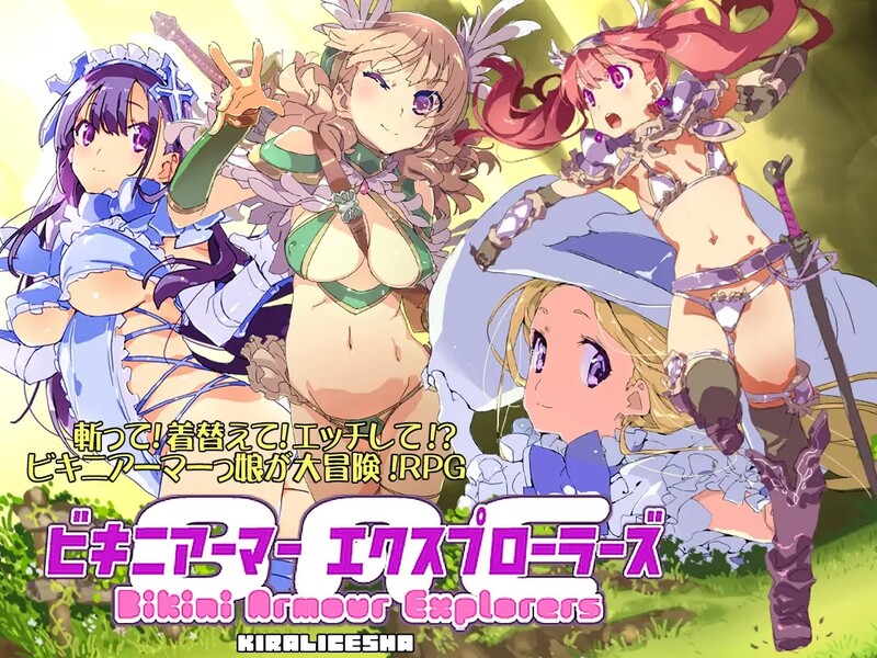 [日式RPG/回合] 比基尼铠甲探险队 ビキニアーマー エクスプローラーズ B.8131347 STEAM官中版 完整版 [1.40G]