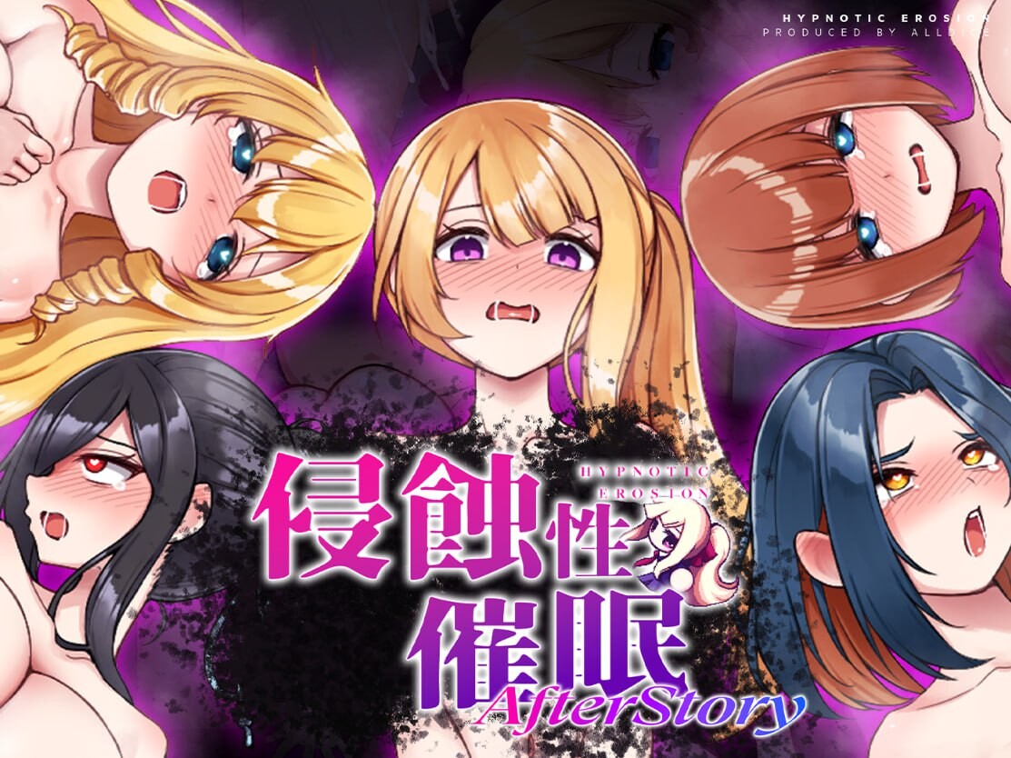 新官中[日式SLG/羞耻/羞辱/野外] 侵蝕性催眠After Story 侵蝕のヒプノシスAfterstory V1.50 官中步兵版+存档  [1.20G]