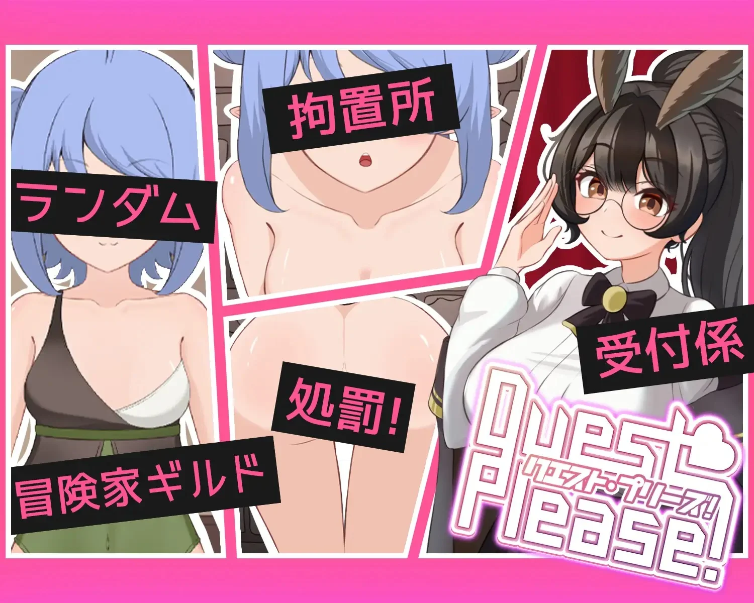 新作[冒险SLG/触摸抚摸] 拜托了！Quest Please! 官方中文版 [1.10G]