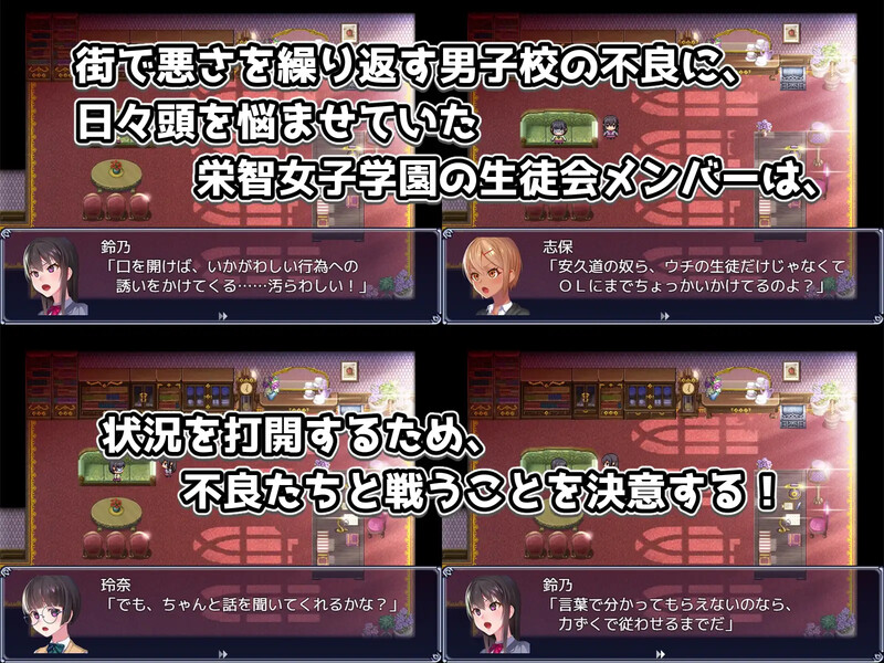 新汉化【回合RPG/校园/多P/抚摸触手】奴隶训练不良少年学校的精英女学生会（隷属調教 不良男子校の餌食になるエリート女子校生徒会）v1.0 内嵌AI汉化版 [ PC+安卓1.50G]