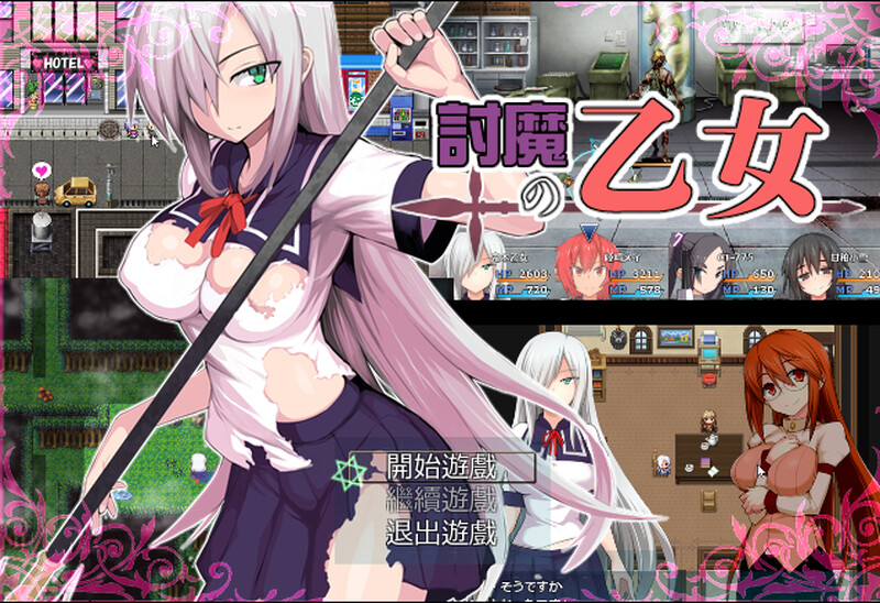 补档[日式RPG/阿黑颜] 降魔的乙女 討魔の乙女 V3.01 官中版 [900M]