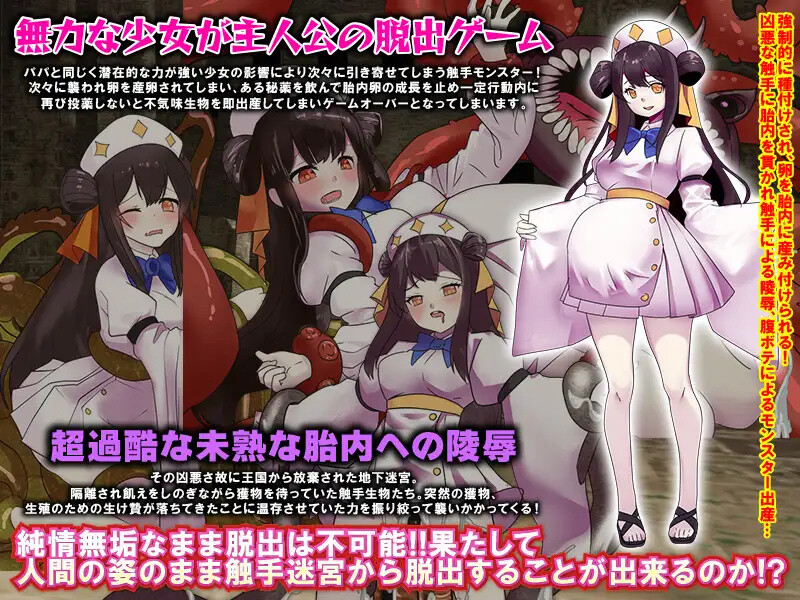 【回合RPG/异种X/汉化】少女掉在了触手迷宫的最深处…（その少女が落ちたのは触手迷宮の最深部でした…）V1.0 AI汉化【1.20G】