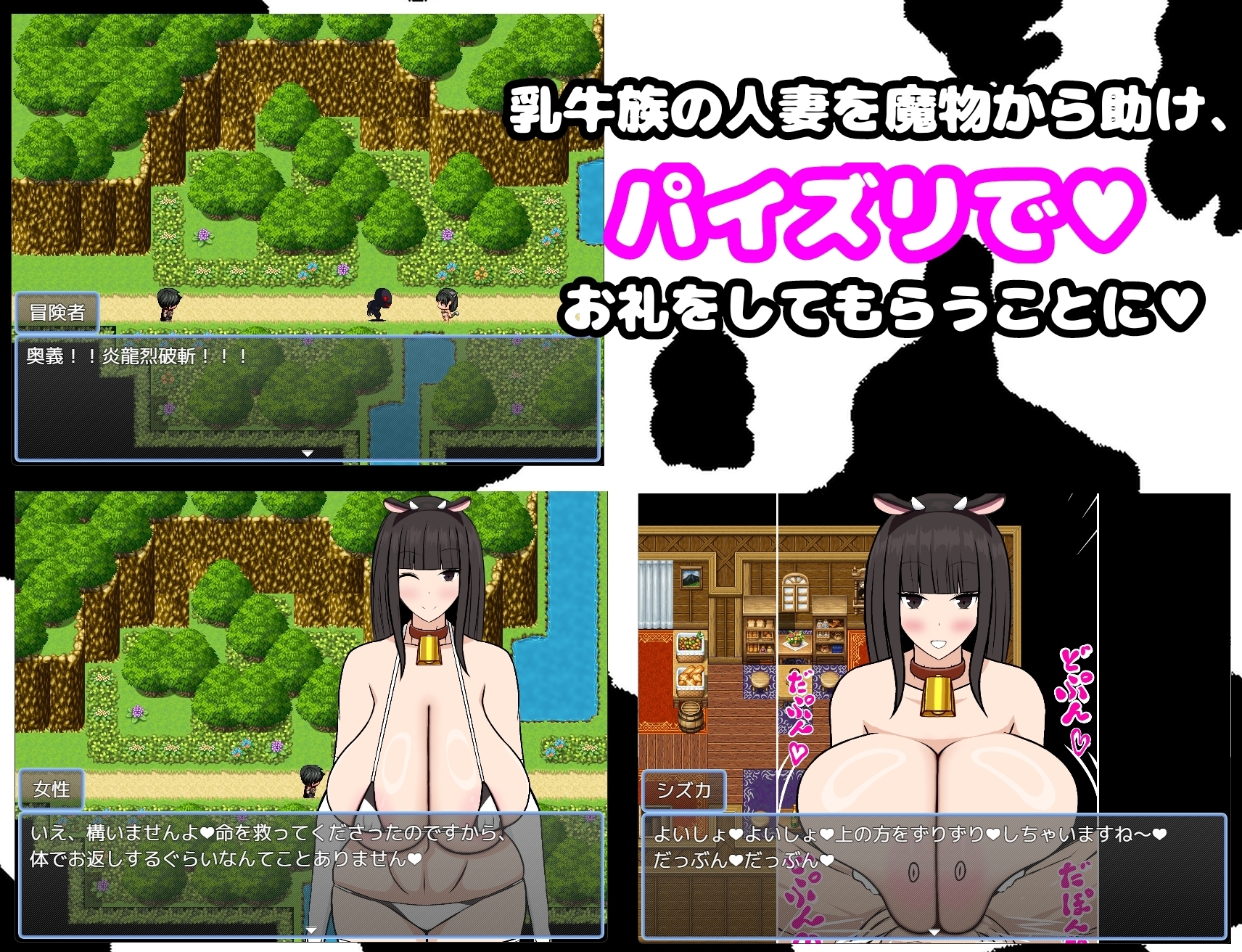 新作[日式RPG/巨乳爆乳] 奶牛乳交人妻～用乳交报答救命恩人～ 乳牛パイズリ人妻 ～命の恩人にパイズリで恩返し～ AI汉化版+作弊码 [PC+安卓-450M]