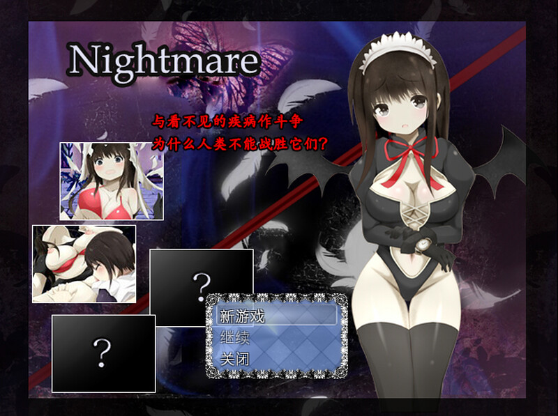 补档[日式SLG/战斗H] Nightmare ～恶梦～ Build.7741397 官中版+DLC [700M]