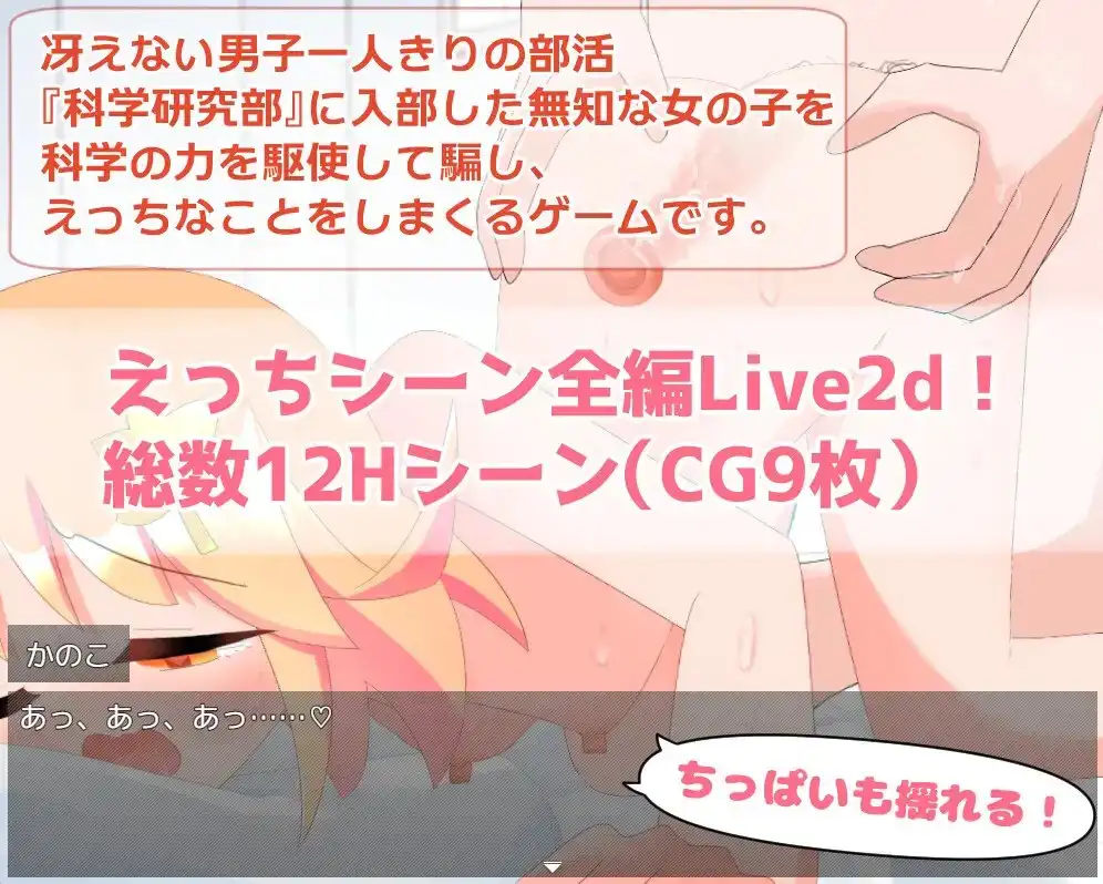 新作[日式RPG/猥亵/触碰] 利用科学手段欺骗无知后辈女生发生色情关系的游戏 無知な後輩女子を科学の力で騙してエッチなことするゲーム  内嵌AI汉化版+全回想存档 [PC+安卓30M]