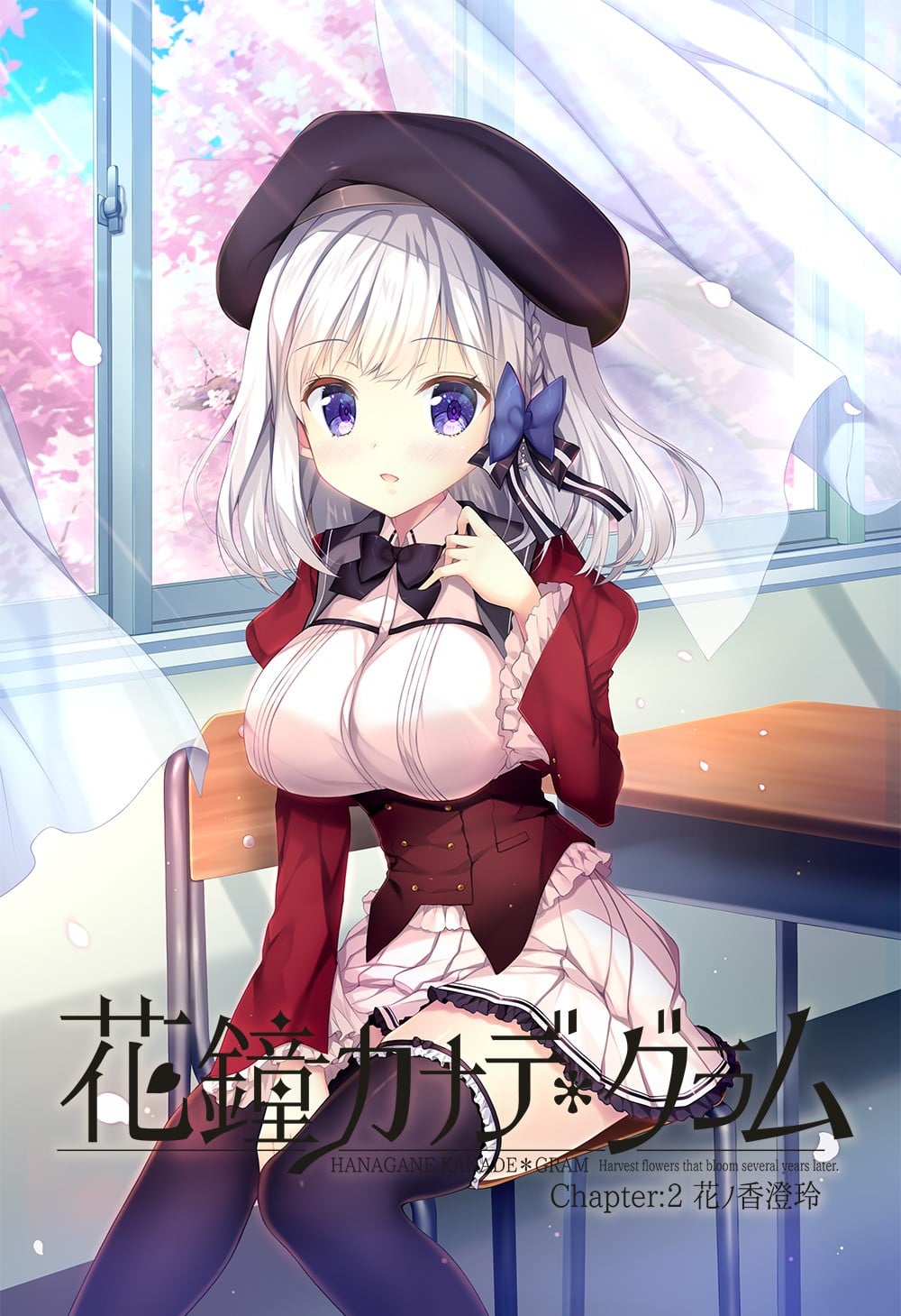新汉化[日式ADV] 花钟第二章：花埜香澄玲 花鐘カナデ＊グラム Chapter:2 花ノ香澄玲 精翻汉化版+全CG存档 [4.90G]