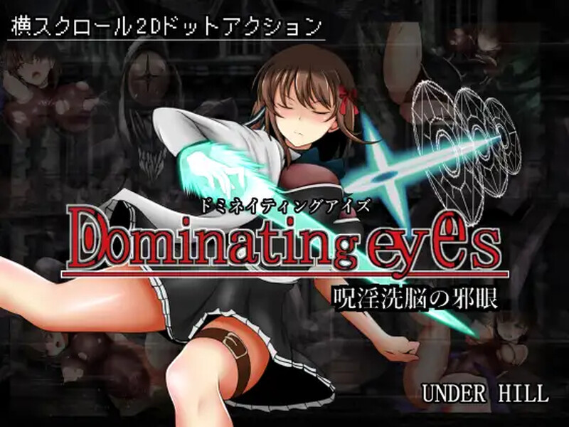 [日式ACT/官中] 主宰之眼～淫咒洗脑邪眼～ Dominating eyes ～呪淫洗脳の邪眼～ DL官方中文版 [300M]