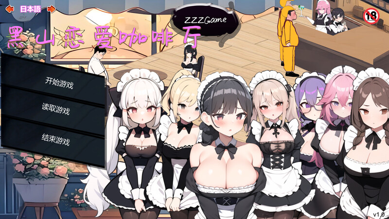 ST9月新作【经营SLG/互动养成/AI生成/动态2C】黑山恋爱咖啡厅 STEAM官中【1G/新作】
