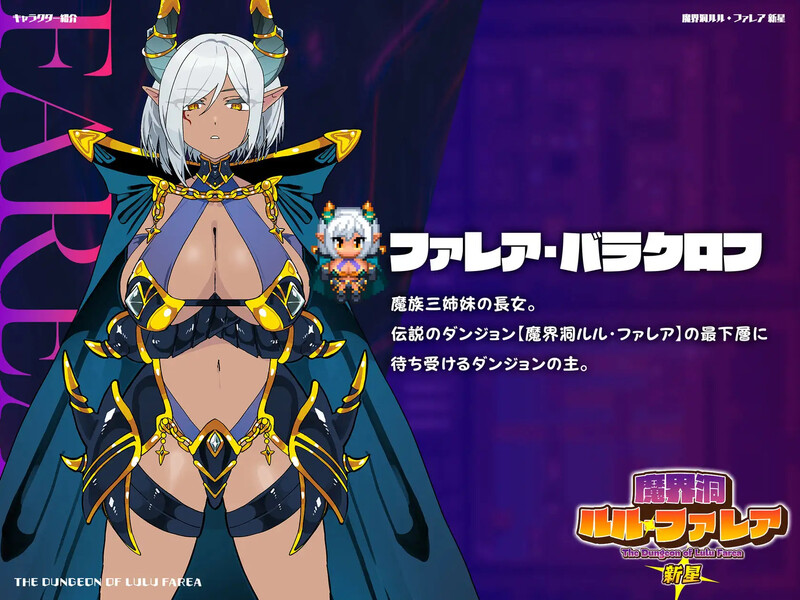 新汉化[爆款RPG/后宫/魔物娘] 魔界洞 露露・法蕾雅 新星 魔界洞ルル・ファレア 新星 v1.02 精翻汉化版+全回想存档 [540M]