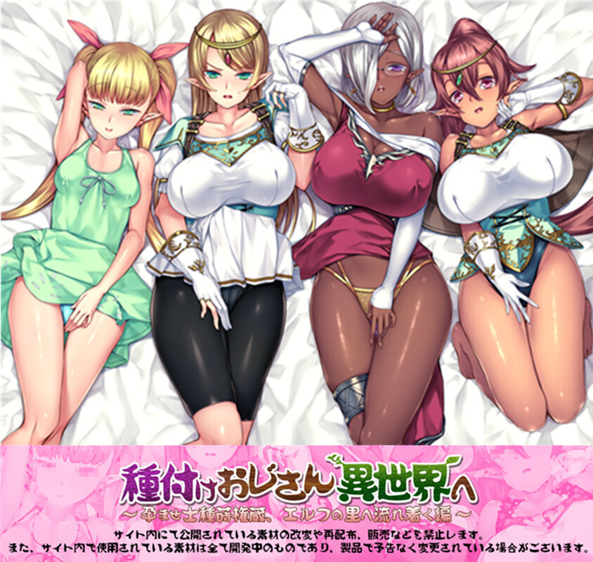 新作[日式ADV/巨乳爆乳] 异界大叔漂泊记～精灵之村篇～ 種付けおじさん異世界へ ～孕ませ士種蒔権蔵、エルフの里へ流れ着く編～ Steam官方中文步兵版+全CG存档 [1.50G]