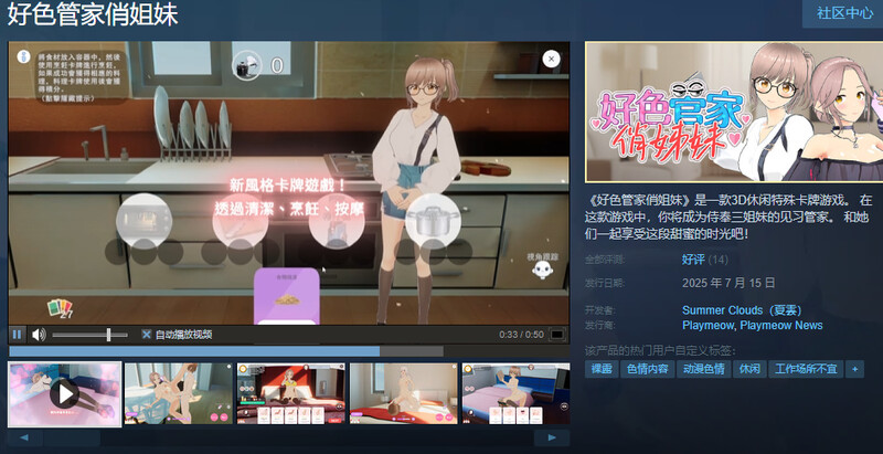 ST7月新作【卡牌肉鸽SLG/3D作品/全动态】好色管家俏姐妹（欲情の執事と魅力的な姉妹）STEAM官中步兵版 正式版+全CG存档 [540M]