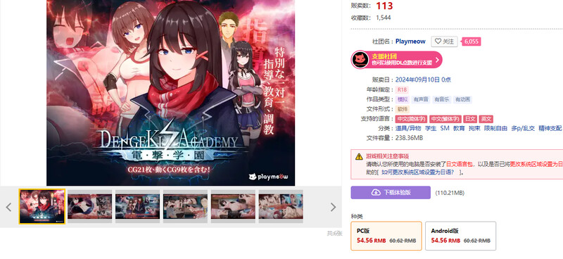 [日式SLG] 电击学园 官方中文版 [400M]