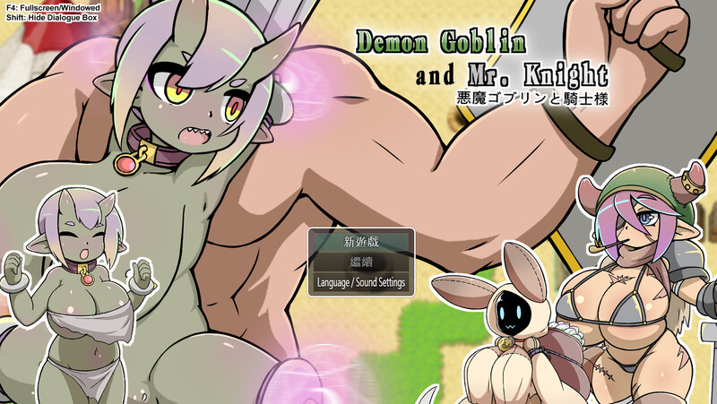 更新[战场RPG/动态] 小鬼哥布林与骑士先生 Demon Goblin and Mr. Knight v1.3 官中步兵版 [830M]