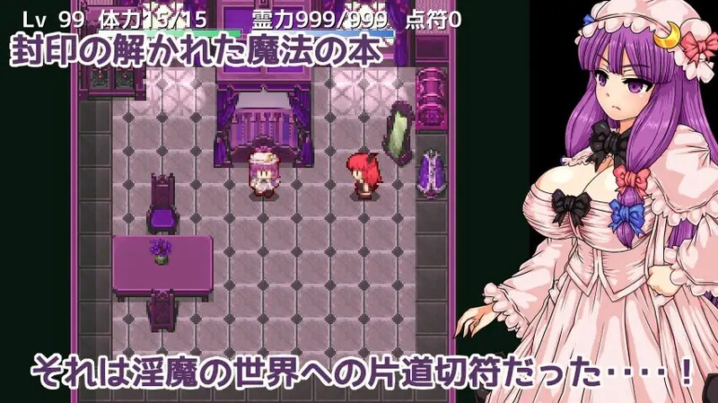 [逃脱RPG/恶魔]  广藿香和淫魔的魔本 游戏简介 封印被解除的魔法书。这是一张通往魔界的单程票！ 让我们在不知何故熟悉恶魔世界的小恶魔的帮助下，帮助帕秋莉大人安全逃脱吧！ V1.01 AI汉化版 [1.10G]