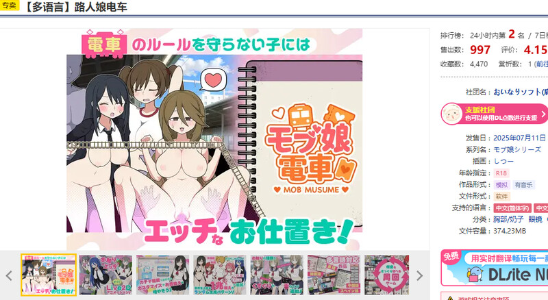 DL7月新作【互动SLG/路人娘/动态】路人娘电车（モブ娘電車）v1.00 PC+MAC 官中版 [1.60G]