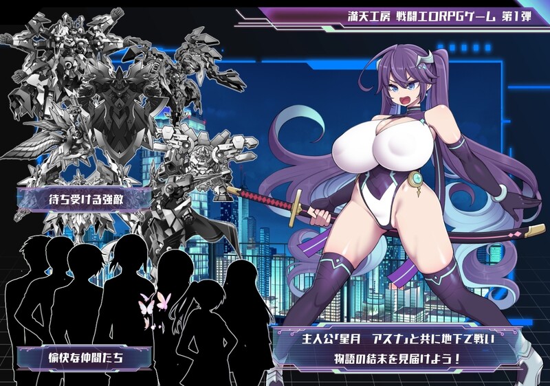 增添AZ[爆款RPG/战斗H/露出] 星月明日奈与淫欲的地下街 星月明日奈と淫欲の地下街 ver1.0.1 内嵌AI汉化版+DLC+作弊码 [PC+安卓 4.0G]