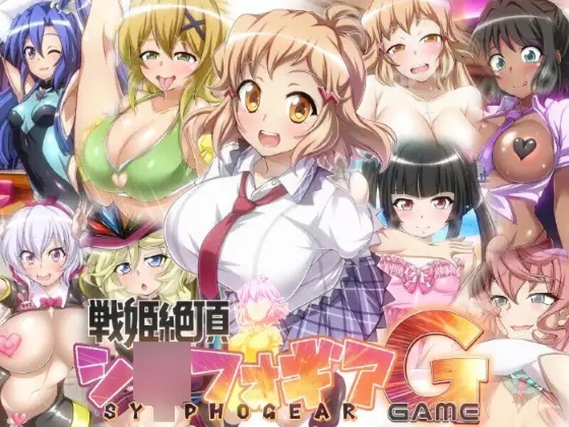 [互动SLG/巨乳/爆乳] 战姬绝顶Symphogear 戦姫絶頂シ◯フォギアGAME AI汉化版 [2.60G]