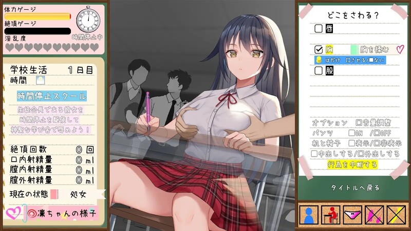 [日式RPG/羞辱] 时间停止学校~认真的那家伙是我的手淫~ 時間停止スクール～真面目なアイツは俺のオナホ～ V1.0.0 汉化版 [PC+安卓 2.80G]