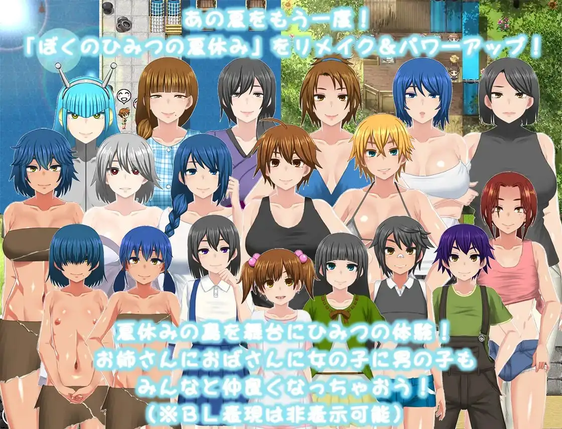 新汉化[精品RPG/小马/动态] 我秘密的暑假时光 重制版 ぼくのひみつの夏休み はなまる ver1.1.9 内嵌AI汉化版+去码补丁+全回想存档 [560M]