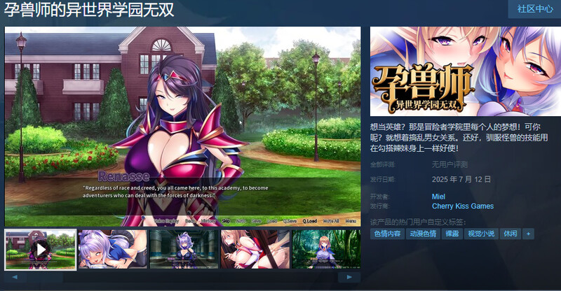 ST7月新作【拔作ADV/幻想后宫/巨乳/爆乳】孕兽师的异世界学园无双（孕ませテイマーの異世界学園無双）STEAM官中版+存档 [1.90G]