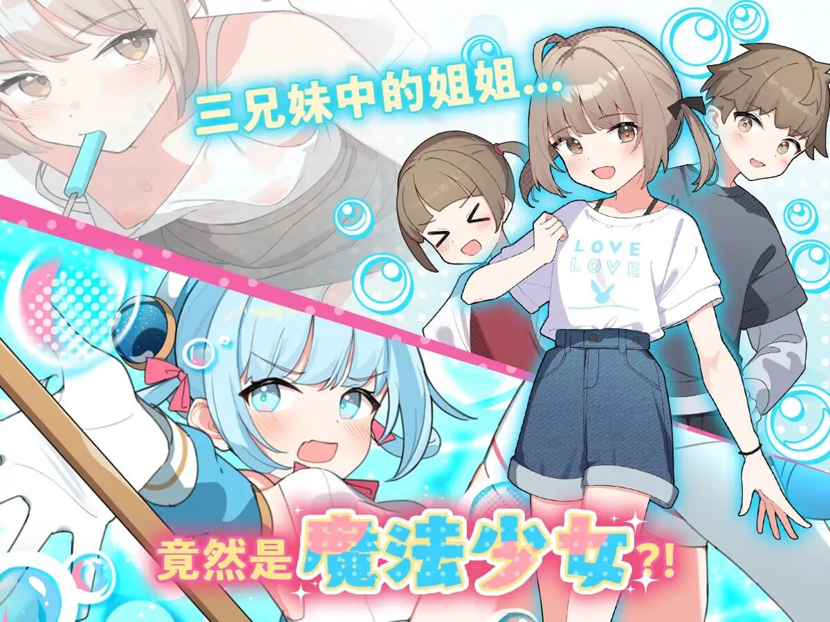增添AZ[日式RPG/羞耻凌辱] 魔法少女泪泡 魔法少女ティアシャボン AI汉化版 [PC+安卓 2.50G]