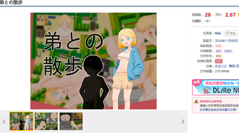 DL11月新作【探索RPG/野外野战】和弟弟一起散步(弟との散歩)V1.0 官方中文【400MB】