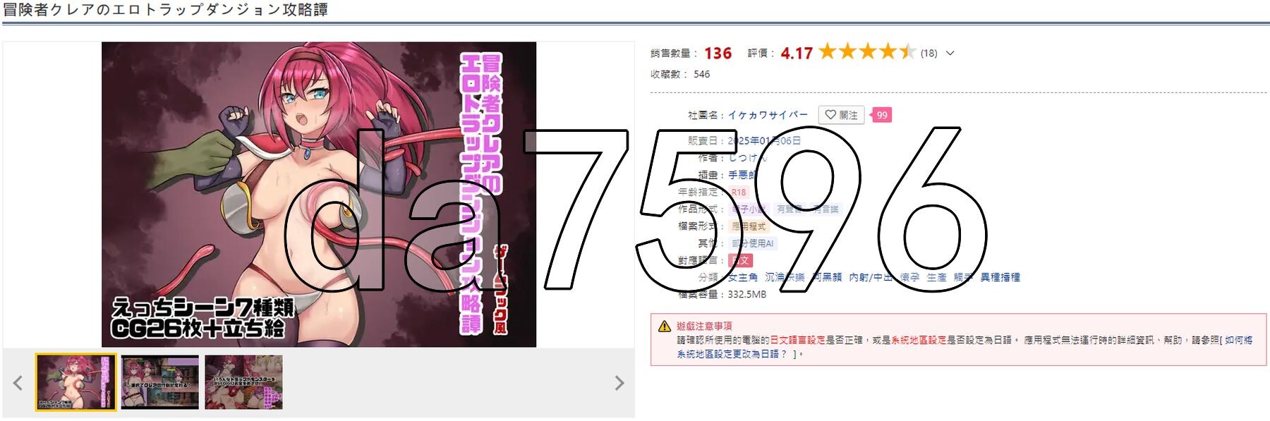 新作[地牢RPG/触手异种X] ] 冒险者克莱尔的色情陷阱迷宫攻略记 冒険者クレアのエロトラップダンジョン攻略譚 AI汉化版 [600M]