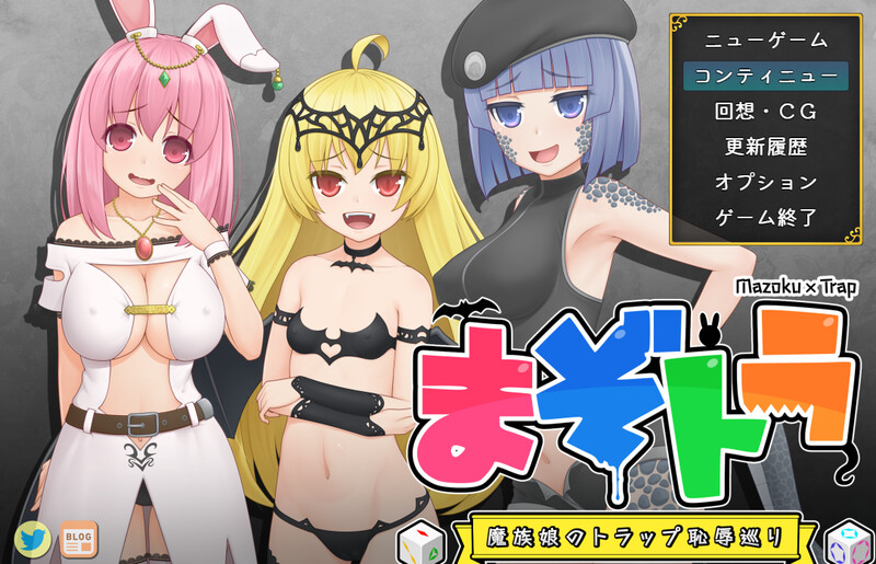 补档 【掷筛SLG/幻想魔物娘/2C】魔族女孩的陷阱羞辱之旅(まぞトラ ~魔族娘のトラップ恥辱巡り~)V1.0 AI汉化+全CG【1.70G】