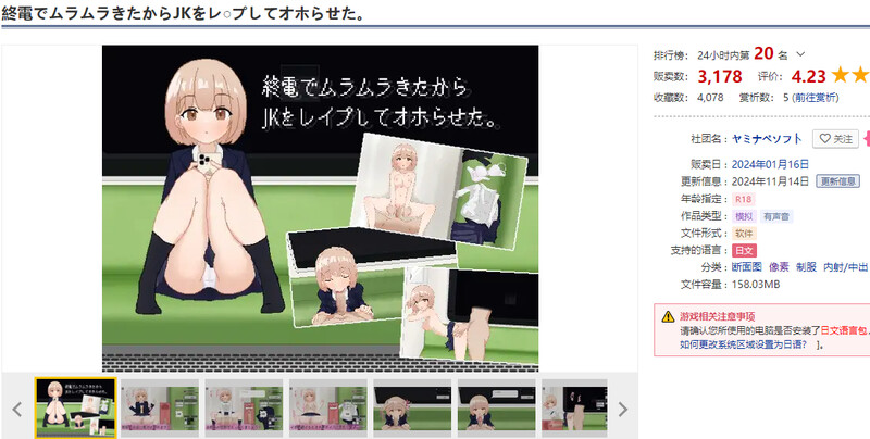 [更新]【互动SLG/像素动态/断画面】終電でムラムラきたからJKをレイプしてオホらせた。V24.11.14 机翻汉化【1.10G】