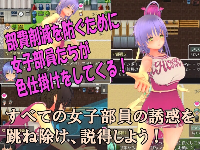 [日式RPG] 色狼女子啦啦队～啦啦队成员们的调情诱惑M情节RPG～ 色仕掛け女子チア部～モブ女子チア部員たちによる色仕掛け誘惑MシチュRPG～ V1.0 机翻版 [1.50G]